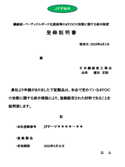 繊維板・パーティクルボード化粧板等の4VOCの放散に関する表示制度