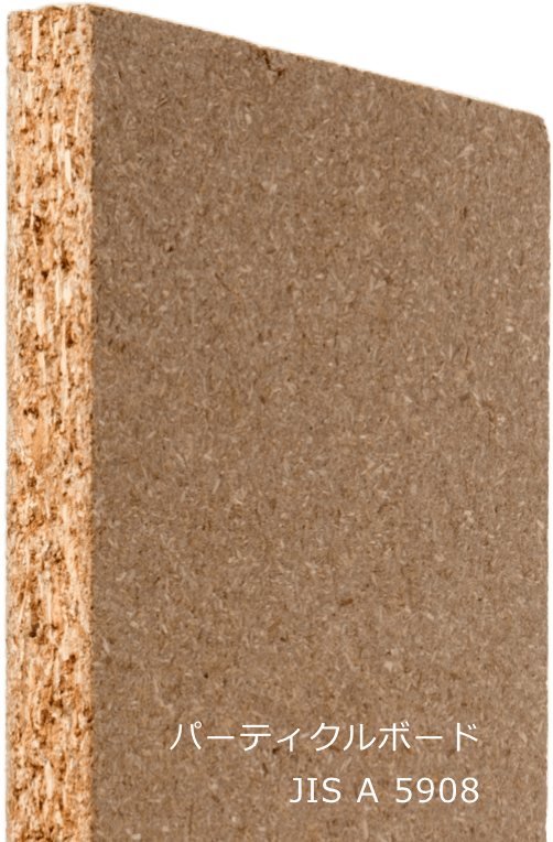 パーティクルボード JIS A 5908
